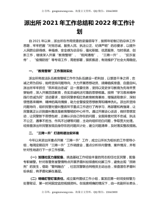 派出所2021年工作总结和2022年工作计划.docx