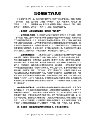 海关年度工作总结.docx