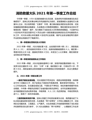 消防救援大队2021年第一季度工作总结.docx