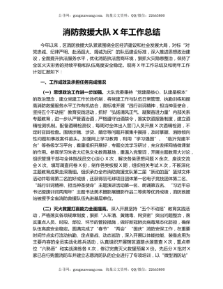 消防救援大队X年工作总结.docx