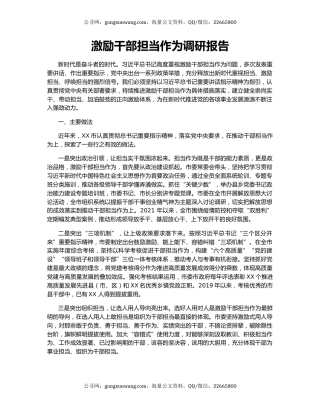 激励干部担当作为调研报告.docx