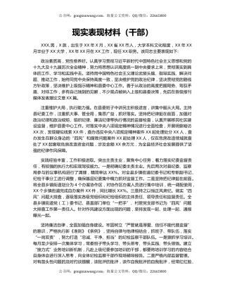 现实表现材料（干部）.docx