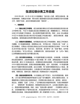 生活垃圾分类工作总结.docx