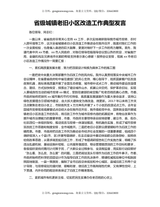 省级城镇老旧小区改造工作典型发言.docx