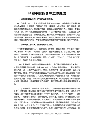 科室干部近3年工作总结.docx