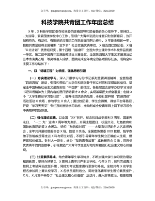 科技学院共青团工作年度总结.docx