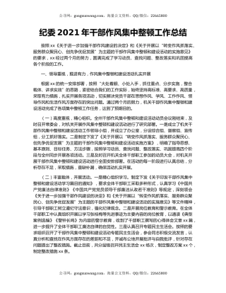 纪委2021年干部作风集中整顿工作总结.docx