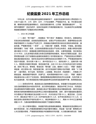 纪委监委2021年工作总结.docx