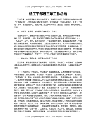 组工干部近三年工作总结.docx