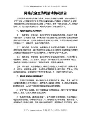 网络安全宣传周活动情况报告.docx