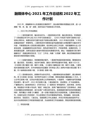 融媒体中心2021年工作总结和2022年工作计划.docx