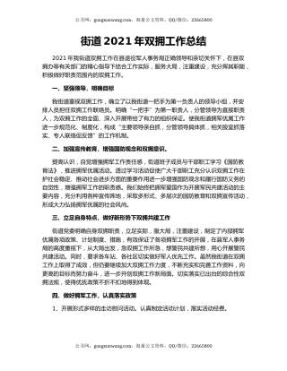 街道2021年双拥工作总结.docx