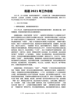 街道2021年工作总结.docx