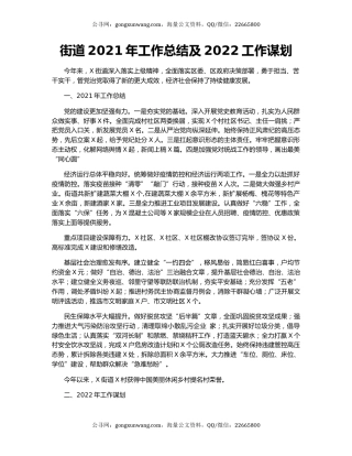 街道2021年工作总结及2022工作谋划.docx