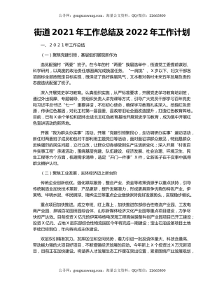 街道2021年工作总结及2022年工作计划（2）.docx