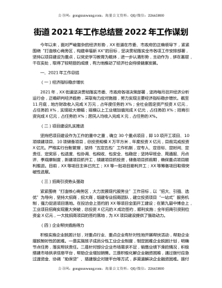街道2021年工作总结暨2022年工作谋划.docx
