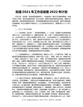 街道2021年工作总结暨2022年计划.docx