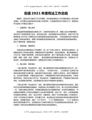 街道2021年度宪法工作总结.docx