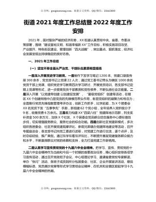 街道2021年度工作总结暨2022年度工作安排.docx