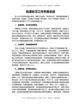 街道创卫工作年度总结.docx