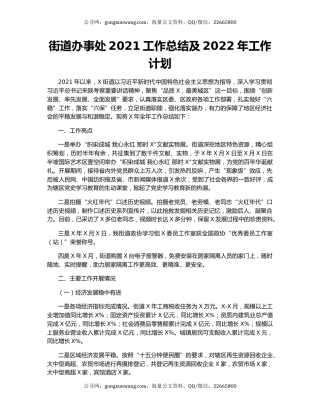街道办事处2021工作总结及2022年工作计划.docx