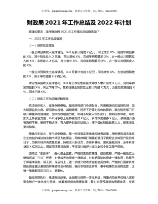 财政局2021年工作总结及2022年计划.docx
