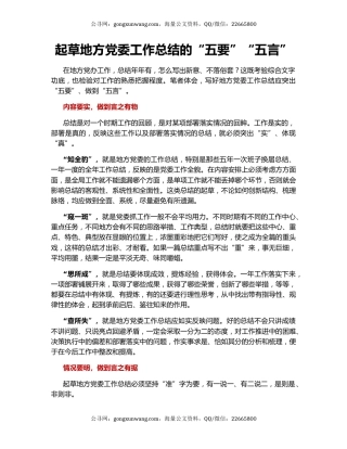 起草地方党委工作总结的“五要”“五言”.docx