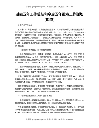过去五年工作总结和今后五年重点工作谋划（街道）.docx