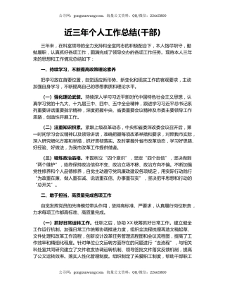 近三年个人工作总结(干部).docx