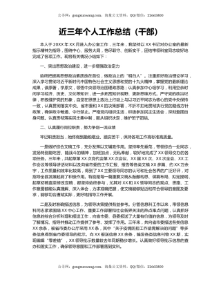 近三年个人工作总结（干部）.docx