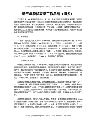 近三年脱贫攻坚工作总结（镇乡）.docx