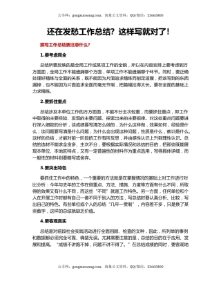 还在发愁工作总结？这样写就对了！.docx