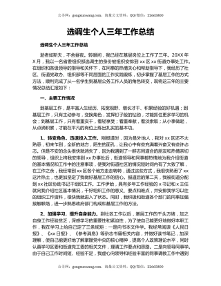 选调生个人三年工作总结.docx