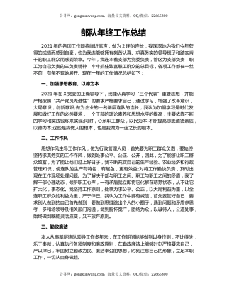 部队年终工作总结.docx