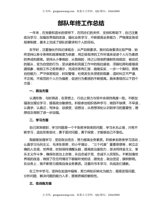 部队年终工作总结（2）.docx