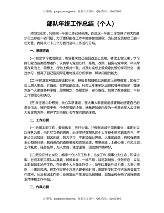 部队年终工作总结（个人）.docx