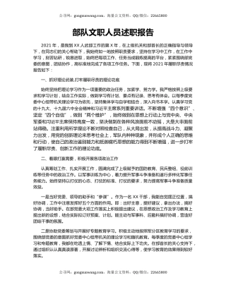 部队文职人员述职报告.docx