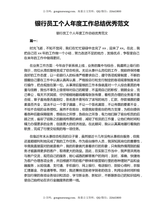 银行员工个人年度工作总结优秀范文.docx