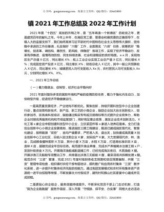镇2021年工作总结及2022年工作计划.docx