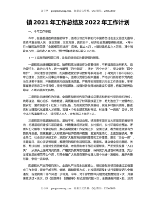 镇2021年工作总结及2022年工作计划（2）.docx