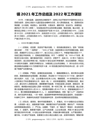 镇2021年工作总结及2022年工作谋划.docx