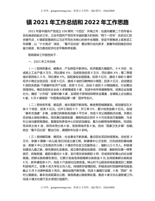 镇2021年工作总结和2022年工作思路（2）.docx