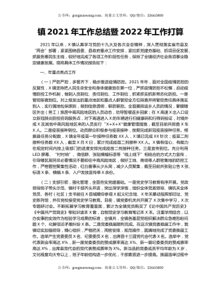 镇2021年工作总结暨2022年工作打算.docx