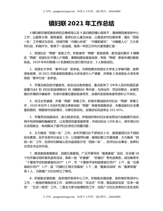 镇妇联2021年工作总结.docx