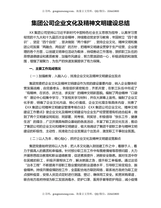 集团公司企业文化及精神文明建设总结.docx