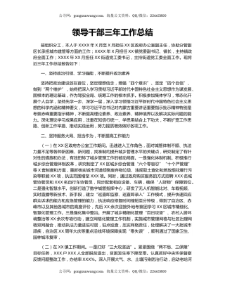 领导干部三年工作总结.docx