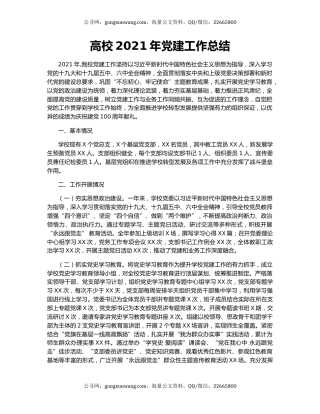 高校2021年党建工作总结.docx