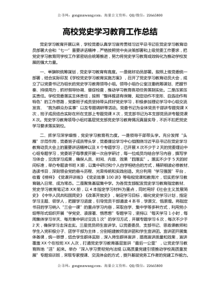 高校党史学习教育工作总结.docx