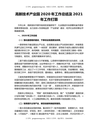 高新技术产业园2020年工作总结及2021年工作打算（2）.docx