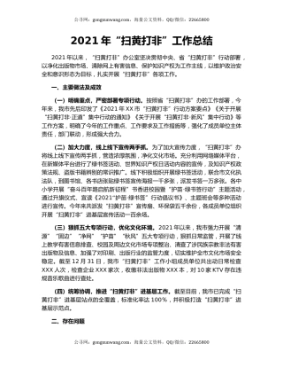 2021年“扫黄打非”工作总结